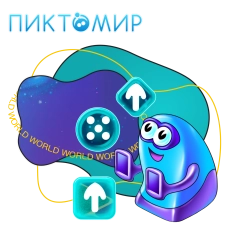 ПиктоМир - КИБЕРшкола программирования для детей, компьютерные курсы для школьников, начинающих и подростков - KIBERone г. Екатеринбург
